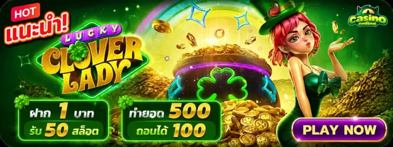ฝาก 1 บาท รับ 50 วอ เลท ล่าสุด
