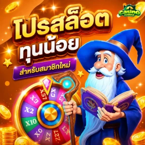 ฝาก 1 บาท รับ 50 ไม่ ต้อง แชร์ 2568
