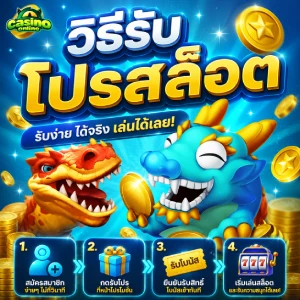 เครดิต 1 บาท รับ 50